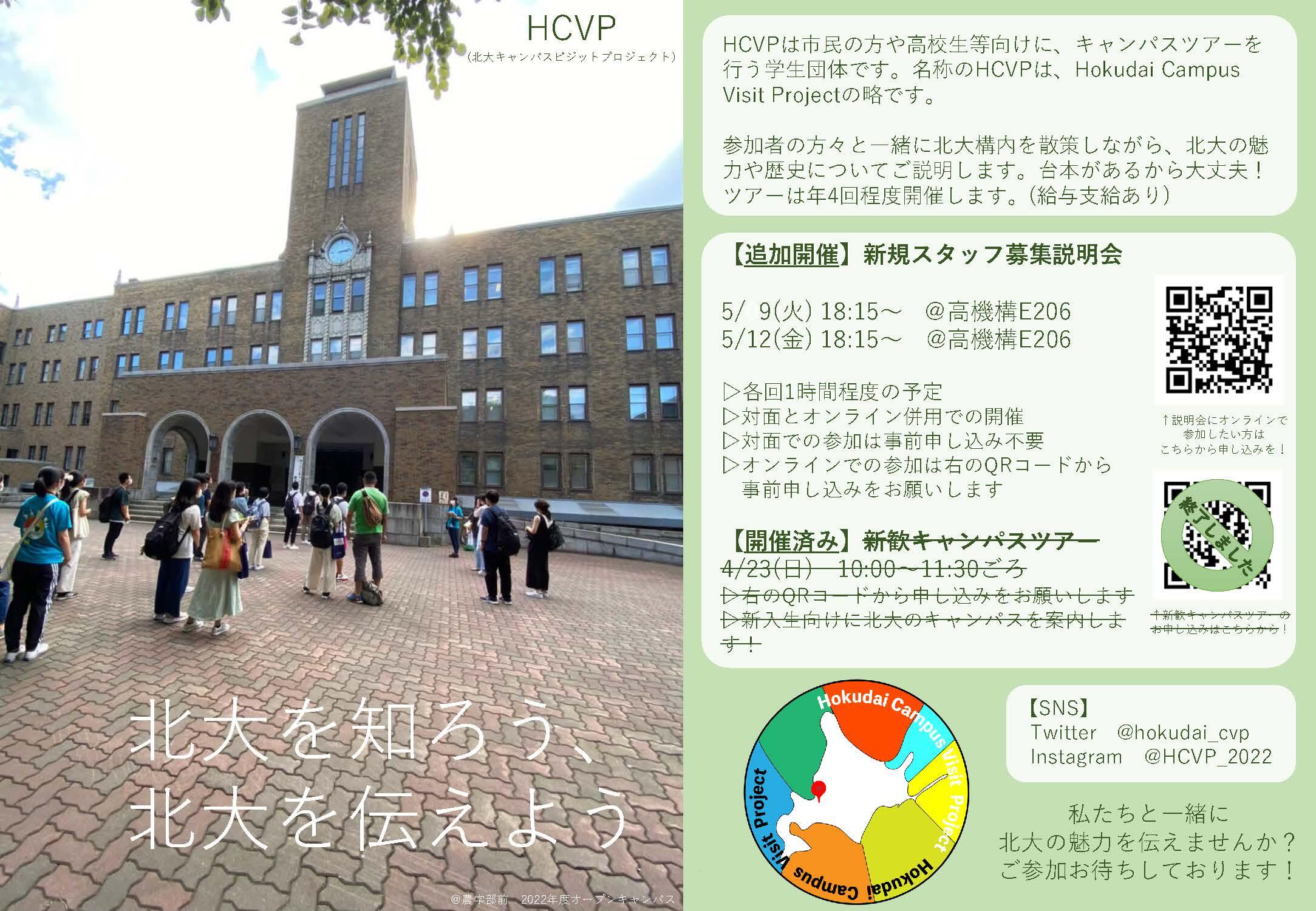 2023hcvp_poster3.jpg
