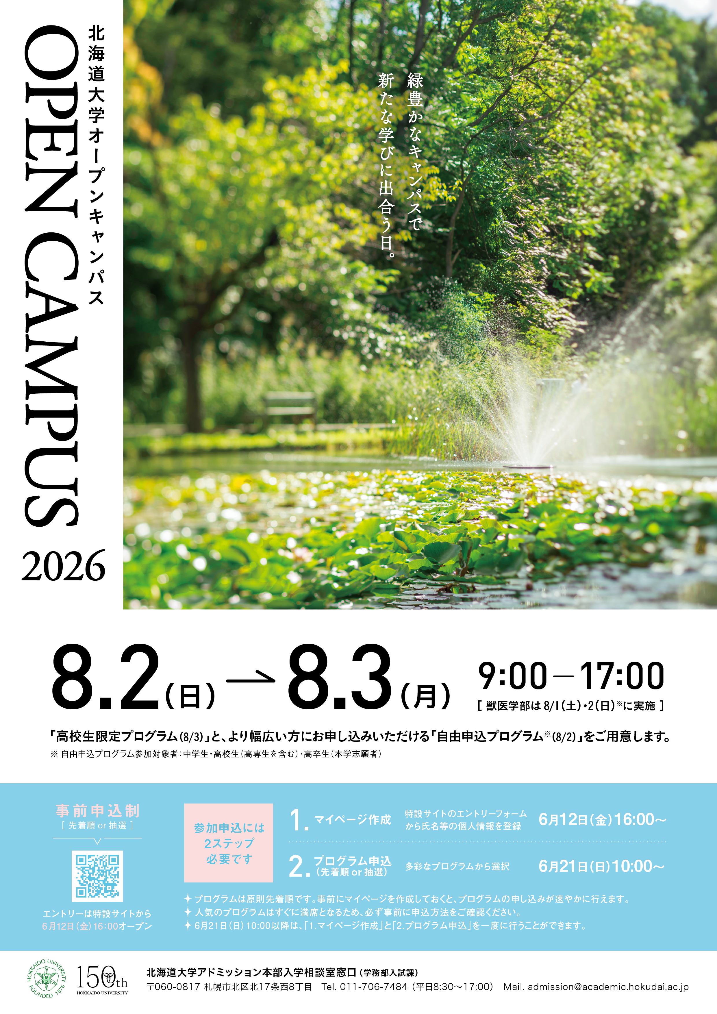 A4DM_OC_hokudai_2026_522.png