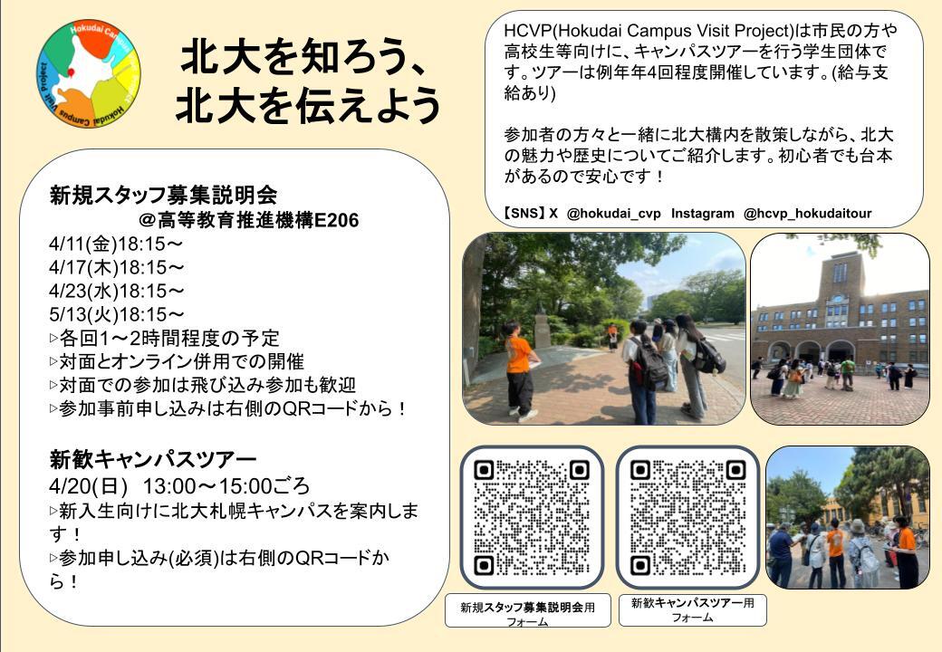 HCVP_shinkan_2025.jpg