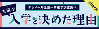 北海道大学に入学を決めた理由