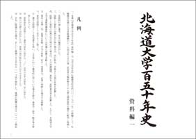 資料編一