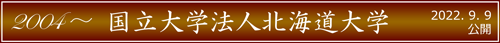 国立大学法人北海道大学