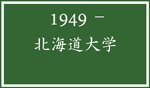 北海道大学