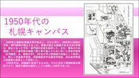 1950年代の札幌キャンパス