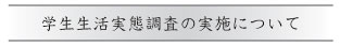 学生表彰制度のお知らせ
