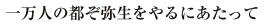 ꖜl̓s퐶ɂ