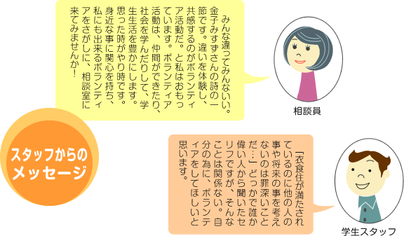 スタッフからのメッセージ