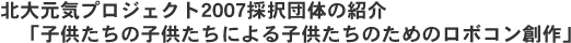 k匳CvWFNg2007̑ĉ̏Љuq̎qɂq̂߂̃{Rnv