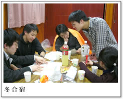 冬合宿