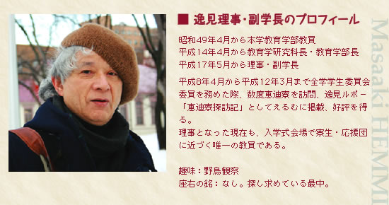 逸見理事・副学長のプロフィール