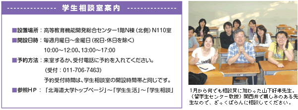 学生相談室案内