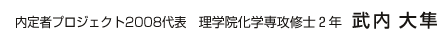 武内大隼