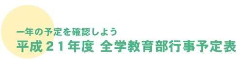 N̗\mF悤21Nx@Sw畔s\\