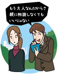 勧誘