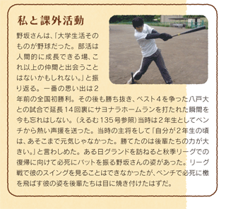 私と課外活動