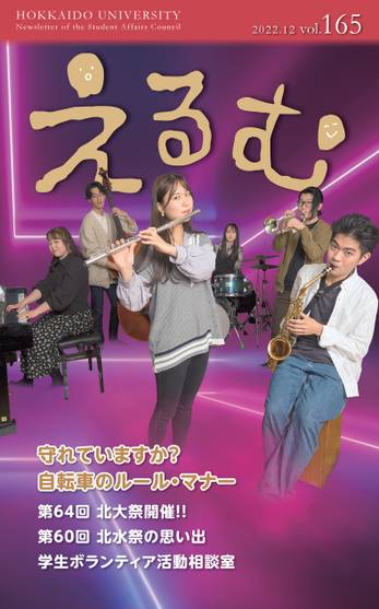 えるむ第165号表紙