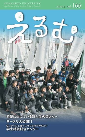 えるむ第166号表紙
