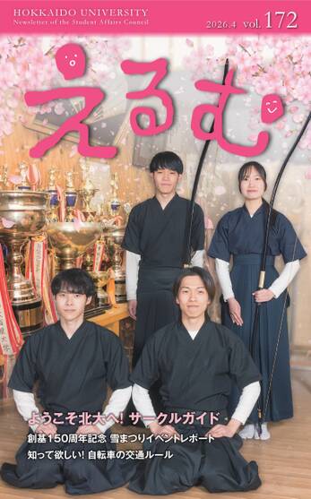 えるむ第172号表紙