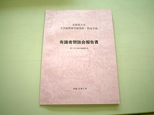 有識者懇談会報告書