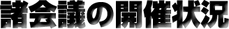 ����c�̊J�Ï�