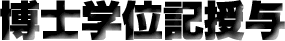 ���m�w�ʋL���^