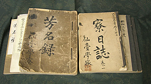 仙台学寮関係資料(芳名録・学寮日誌)