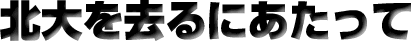 �k�������ɂ�������