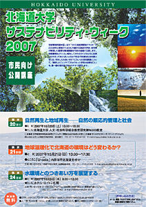 サステナビリティ・ウィーク2007ポスター