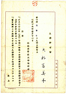 入学許可書(1941年)