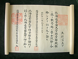 卒業証書(1943年)