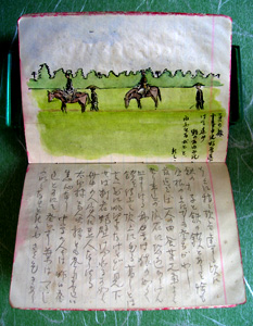 「東北遊記」