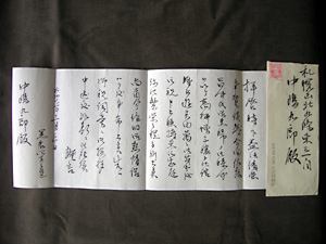 黒岩四方之進書状(1918年)