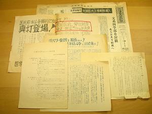 「北大紛争」時の大学新聞やビラ類