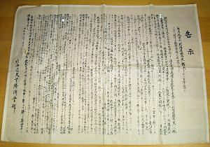 「告示」 (1977年7月20日)