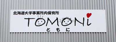 TOMONI