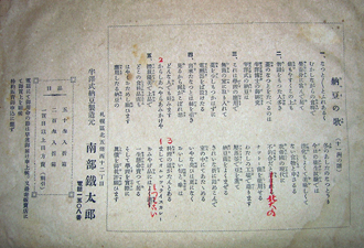 半澤式納豆のチラシ「納豆の歌」