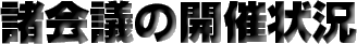 ����c�̊J�Ï�