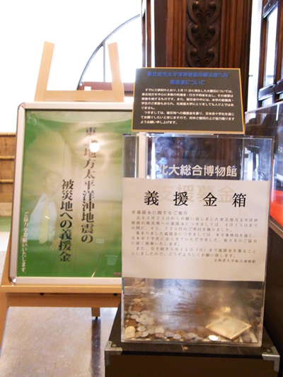 支援呼びかけの義援金箱