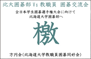 今年の横断幕