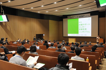 第1回設備サポートセンター整備事業 シンポジウムの様子
