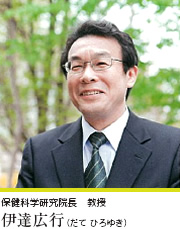 保健科学研究院長 教授 伊達広行(だて ひろゆき) 保健科学研究院長 教授 伊達広行(だて ひろゆき)