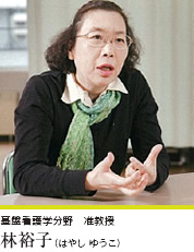 基盤看護学分野 准教授 林裕子(はやし ゆうこ) 基盤看護学分野 准教授 林裕子(はやし ゆうこ)