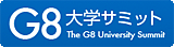 G8大学サミット公式Webサイト