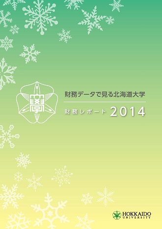 �������|�[�g2014 �|�����f�[�^�Ō���k�C����w�|[����25���ƔN�x]����25�N4��1���`����26�N3��31���F�\��