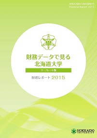 �������|�[�g2015���[�t���b�g�Ł|�����f�[�^�Ō���k�C����w�|[����26���ƔN�x]����26�N4��1���`����27�N3��31���F�\��