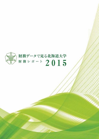 �������|�[�g2015 �|�����f�[�^�Ō���k�C����w�|[����26���ƔN�x]����26�N4��1���`����27�N3��31���F�\��