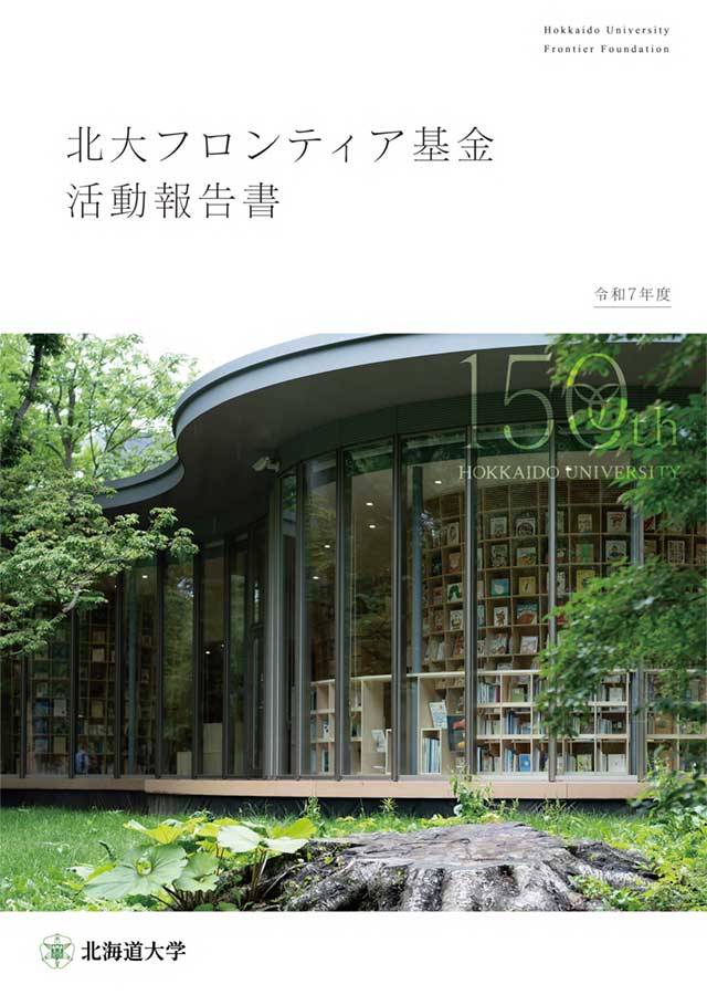 令和7年度活動報告書