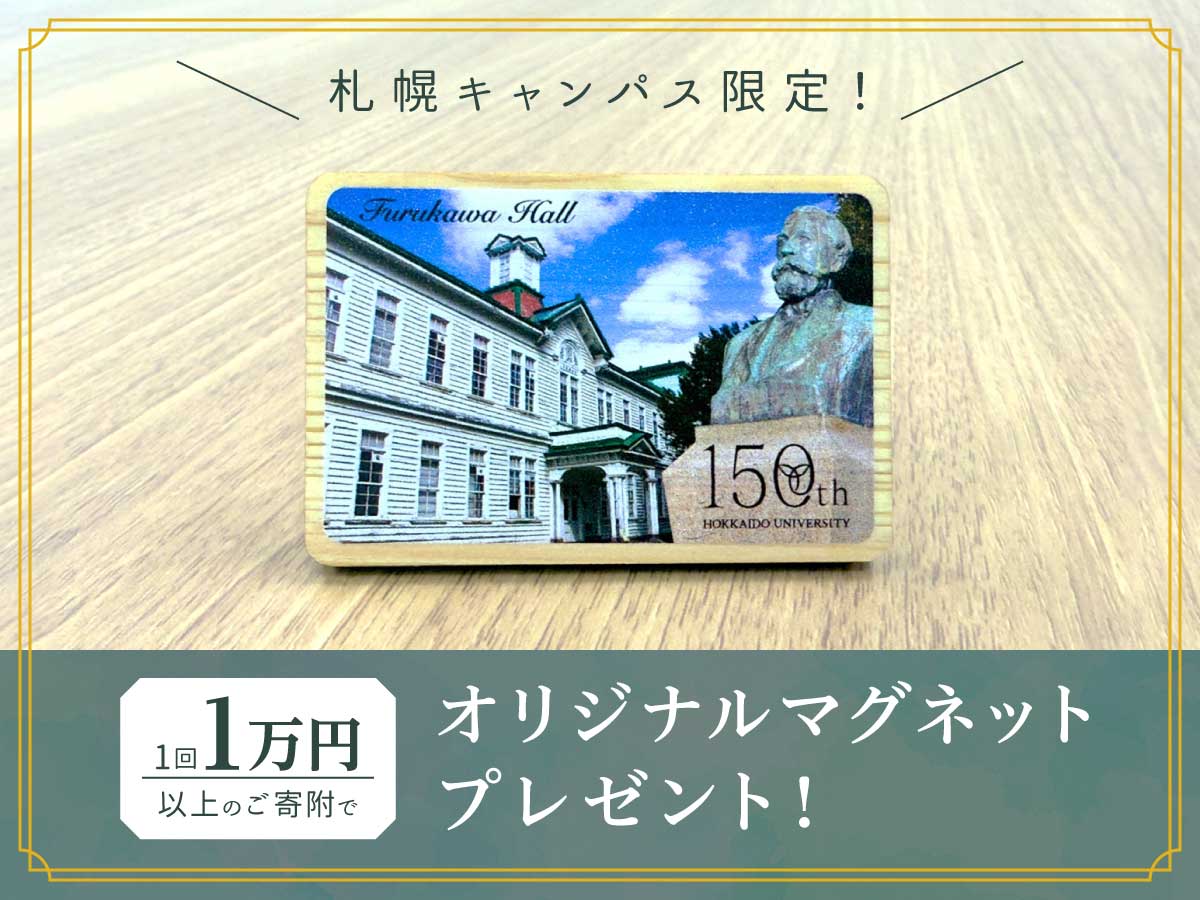 古川講堂オリジナルマグネットプレゼント！
