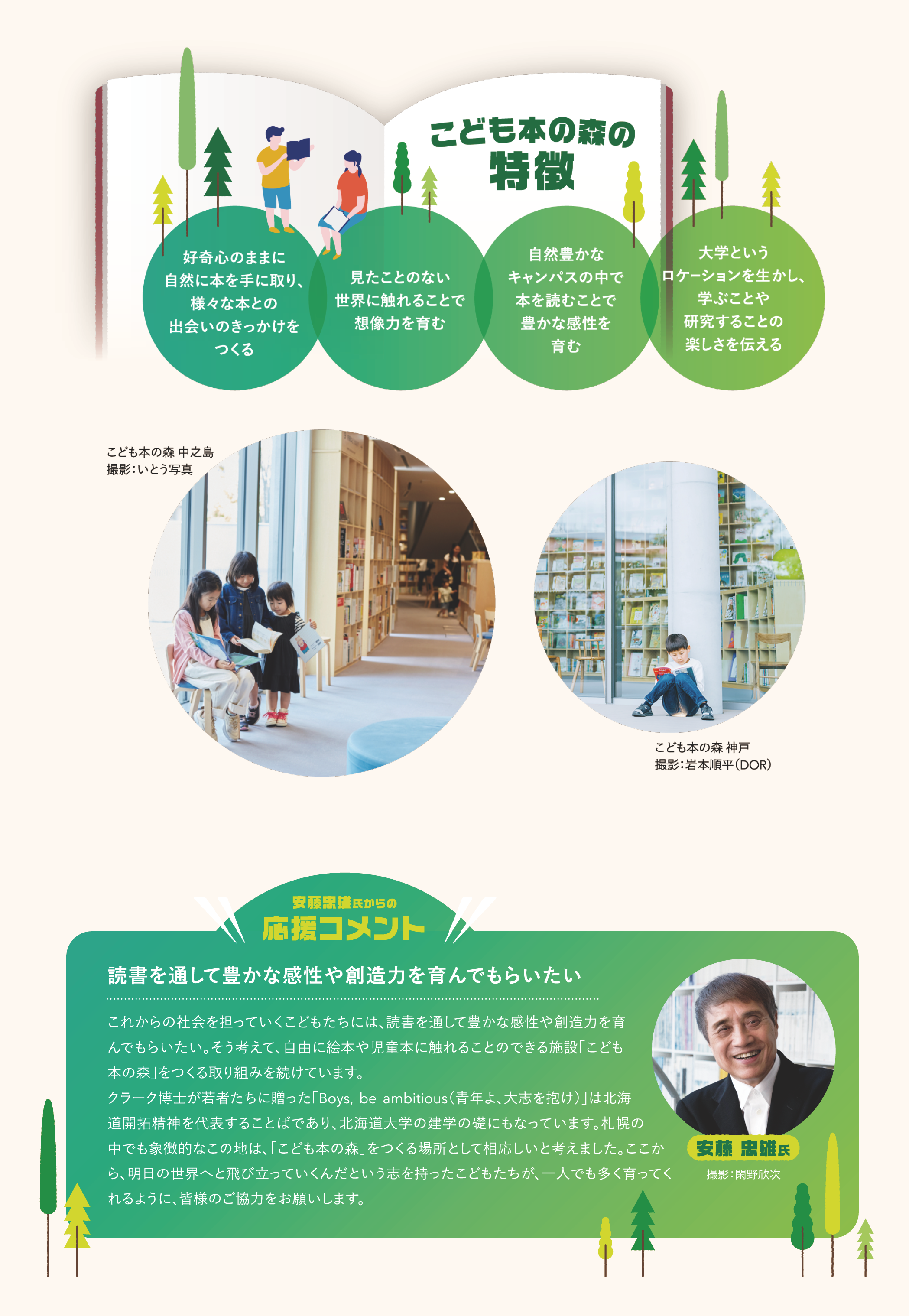 こども本の森事業_画像