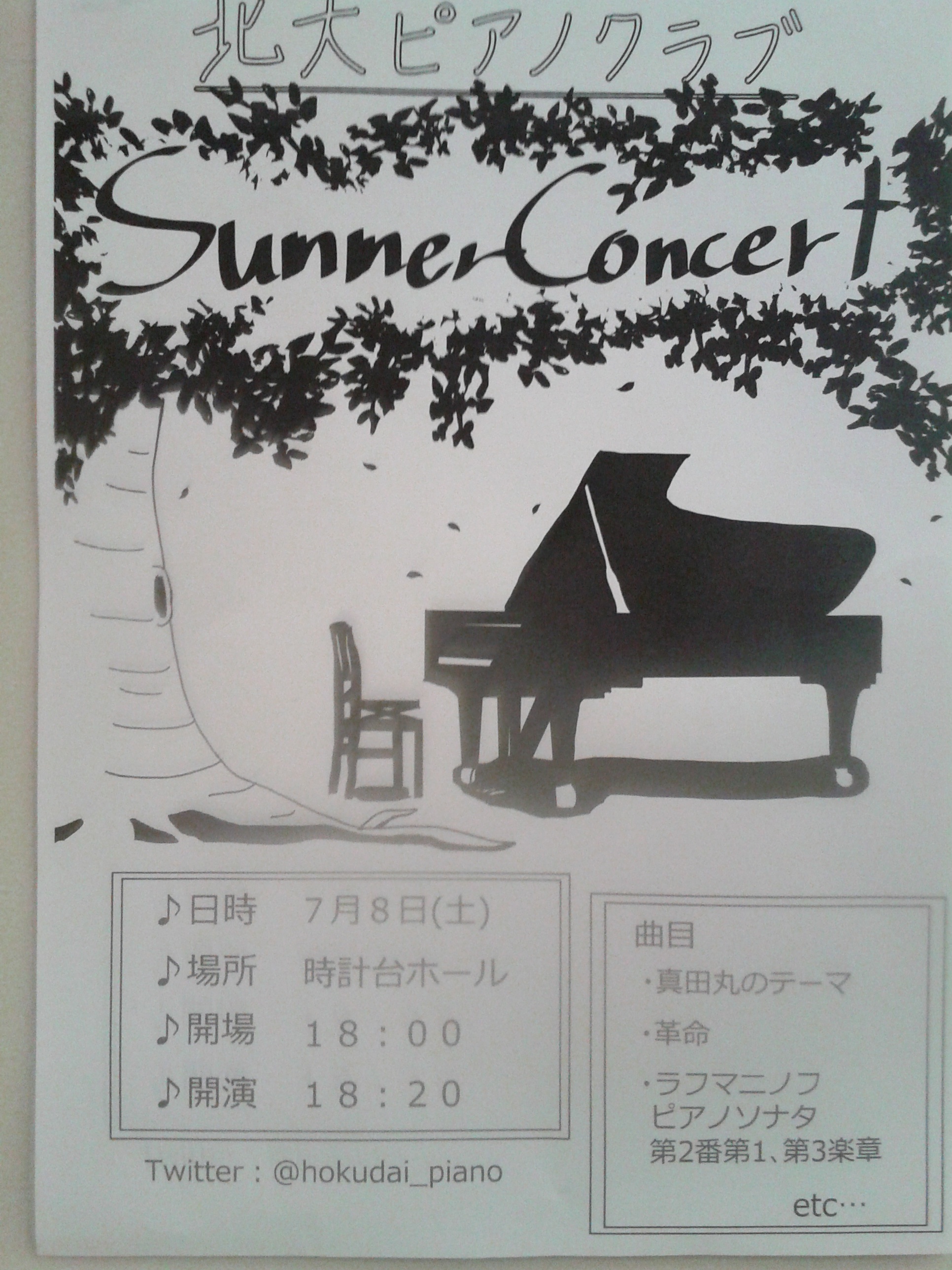 PianoClub　2017　summre concert.jpg